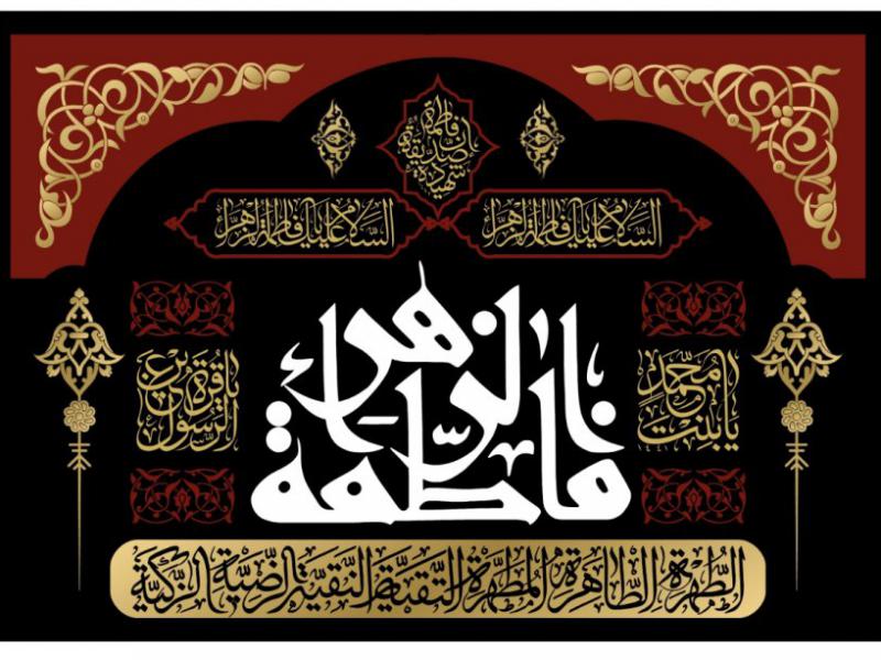 طرح-دکور-شهادت-حضرت-فاطمه