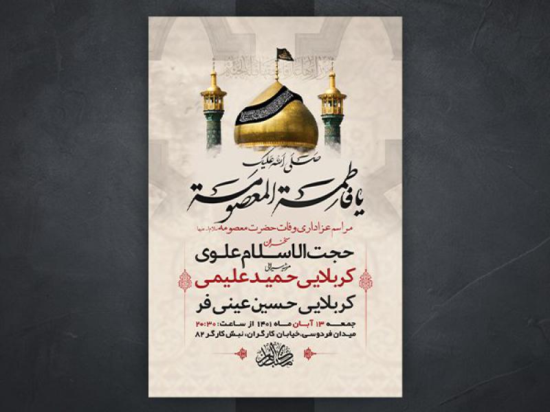 -طرح-لایه-باز-وفات-حضرت-معصومه-س-