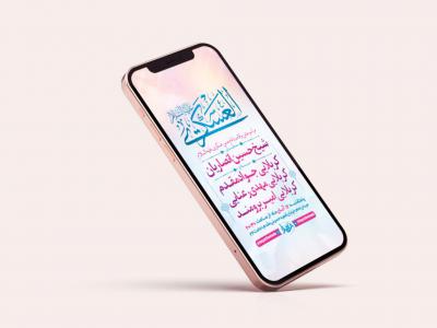  طرح لایه باز استوری جشن ولادت امام حسن عسکری ع 