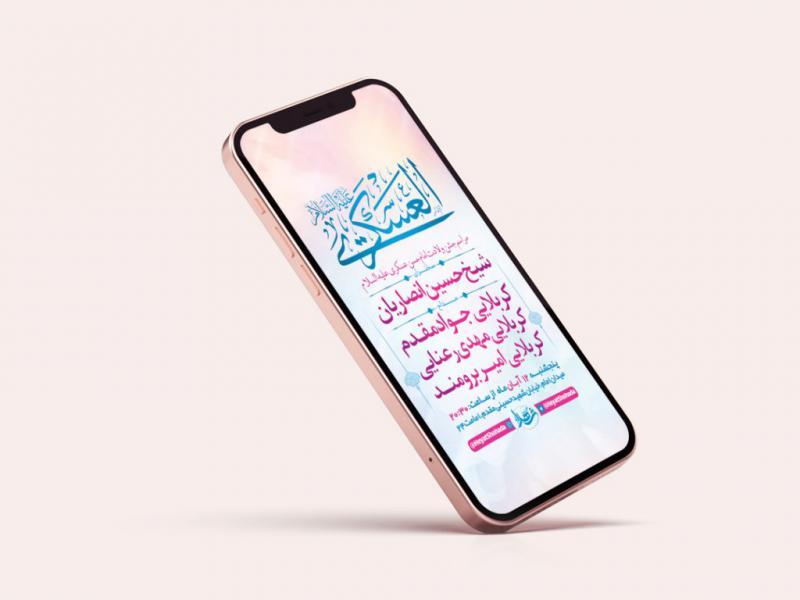 -طرح-لایه-باز-استوری-جشن-ولادت-امام-حسن-عسکری-ع-