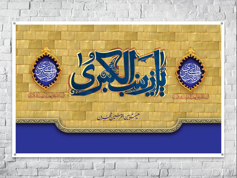 -طرح-لایه-باز-جایگاه-ولادت-حضرت-زینب-کبری-س-
