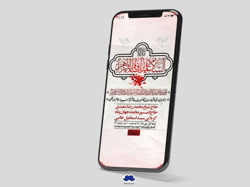 استوری-لایه-باز-شهادت-حضرت-زهرا-س