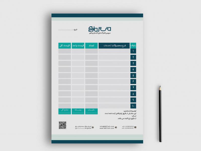 دانلود-طرح-لایه-باز-فاکتور-فروش
