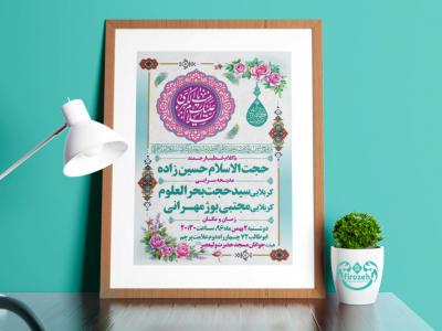 طرح لایه باز اطلاعیه ولادت حضرت زینب کبری سلام الله علیها