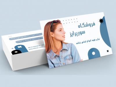 کارت ویزیت فروشگاه