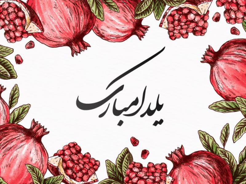 دانلود-طرح-لایه-باز-شب-یلدا