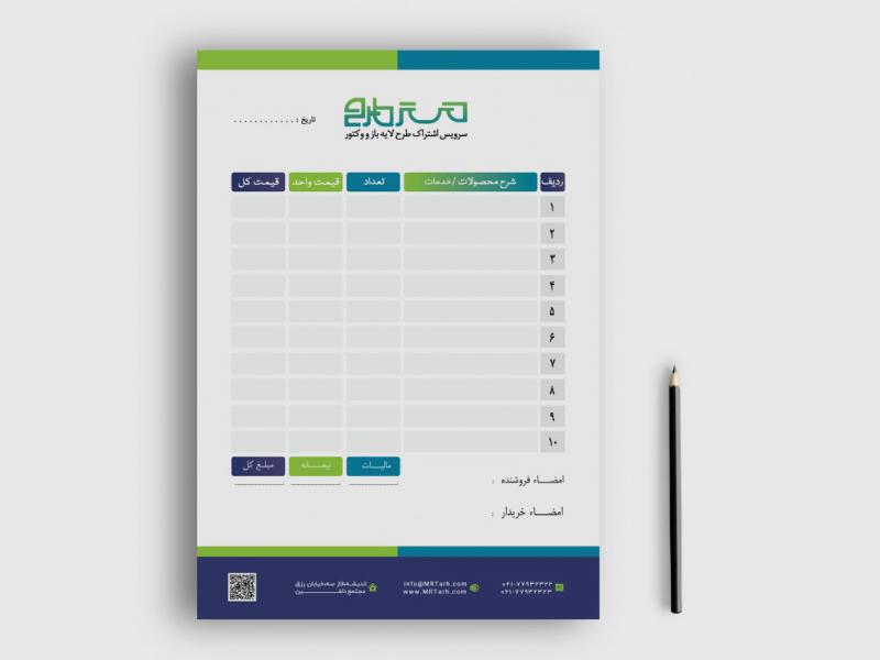 دانلود-طرح-لایه-باز-فاکتور-فروش