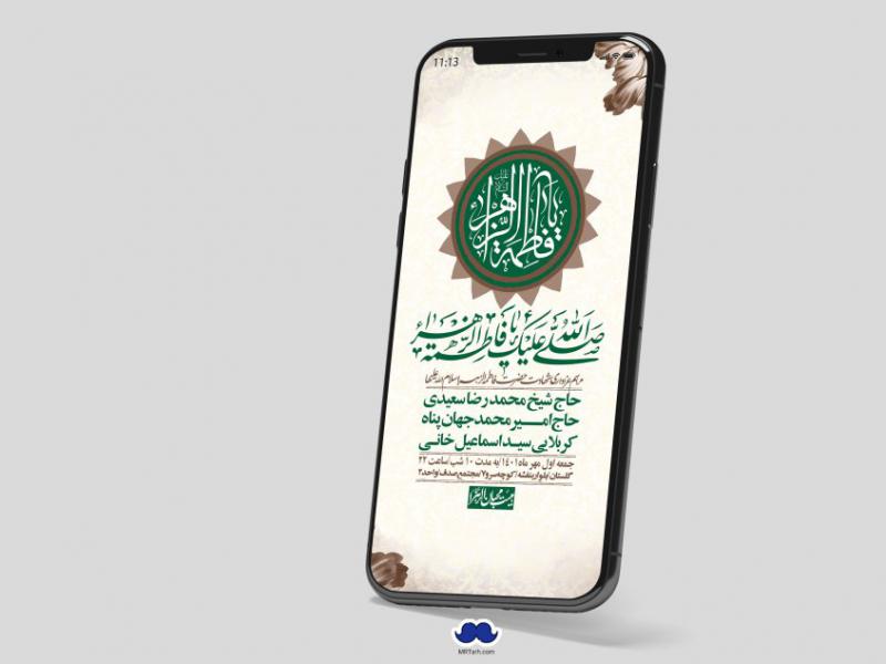 استوری-لایه-باز-شهادت-حضرت-زهرا-س