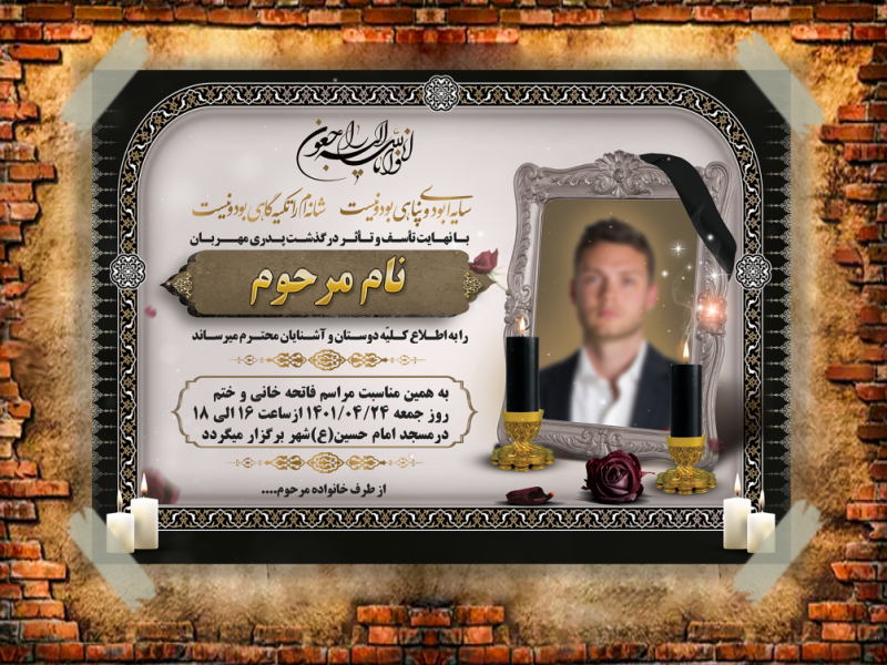آگهی-ترحیم-پدر