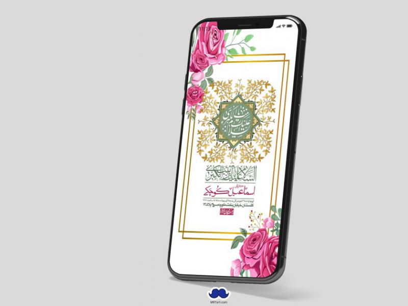 استوری-لایه-باز-ولادت-حضرت-زینب-س