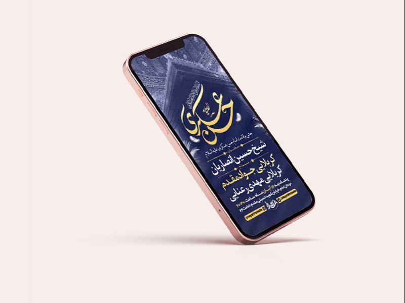 -طرح-لایه-باز-جشن-ولادت-امام-حسن-عسکری-ع-