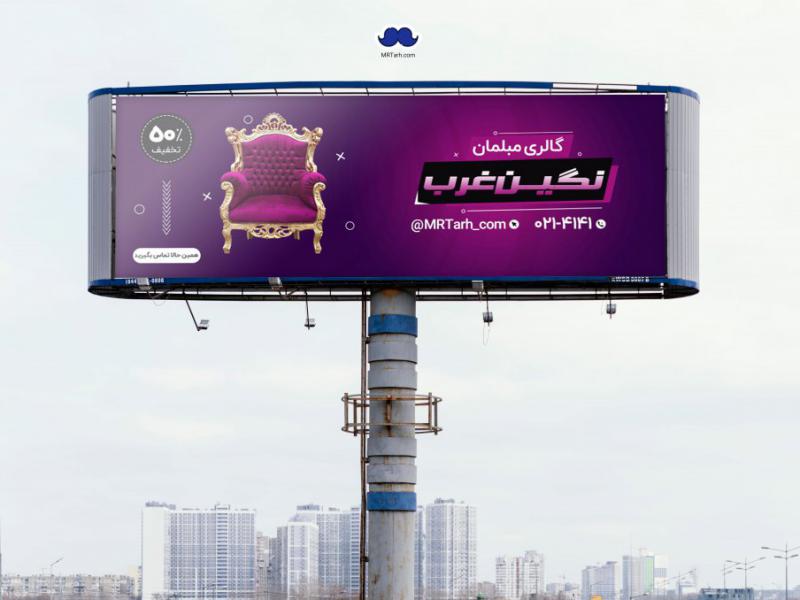دانلود-بنر-لایه-باز-گالری-مبلمان