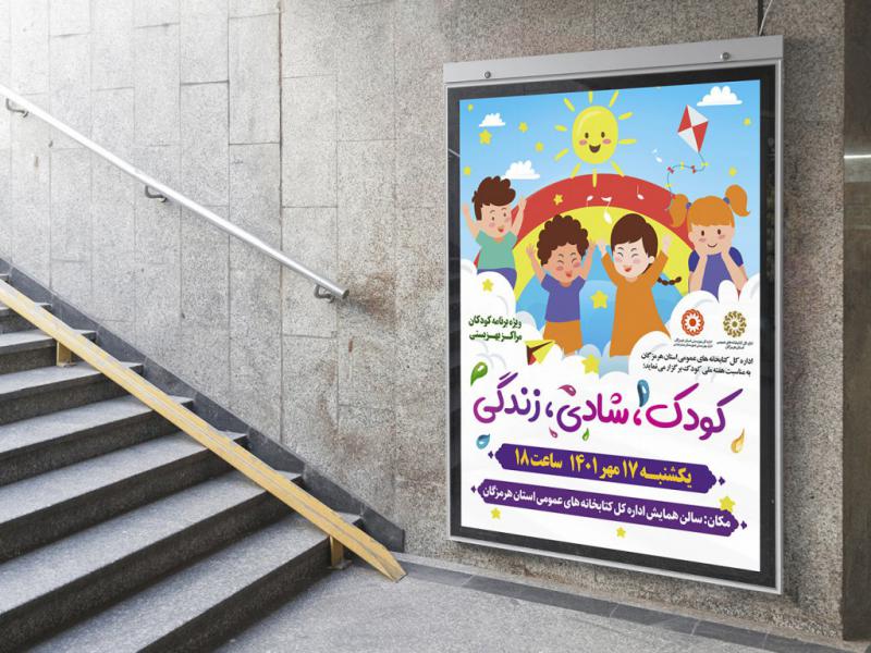 -لایه-باز-بنر-برنامه-قصه-گویی-کودکانه