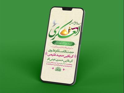  طرح لایه باز استوری جشن ولادت امام حسن عسکری ع 