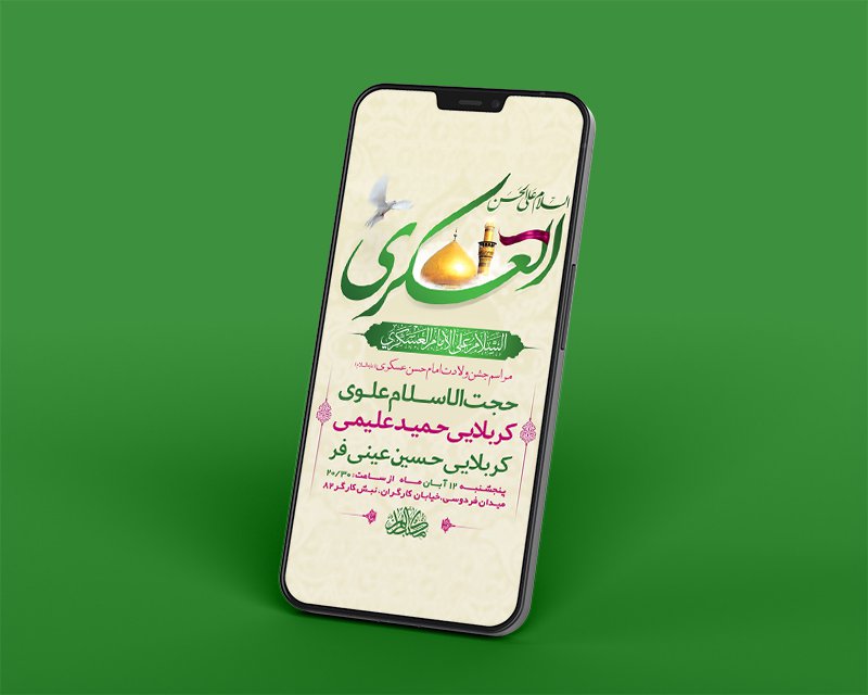  طرح لایه باز استوری جشن ولادت امام حسن عسکری ع 