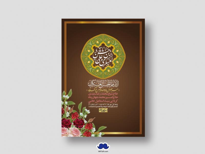 اطلاعیه-لایه-باز-ولادت-امام-حسن-عسکری-ع