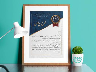 طرح لایه باز لوح تقدیر لوح سپاس