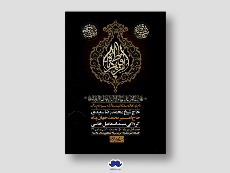 اطلاعیه-لایه-باز-شهادت-حضرت-زهرا-س