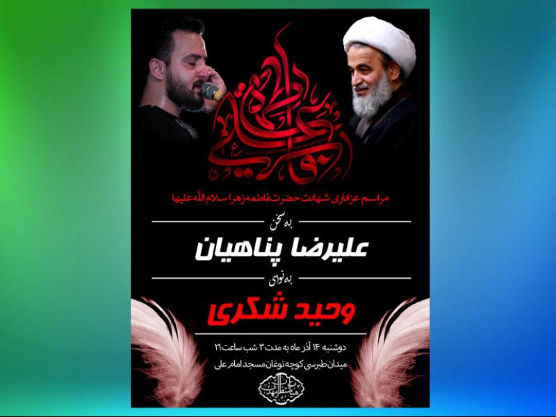 طرح-لایه-باز-شهادت-حضرت-فاطمه(س)