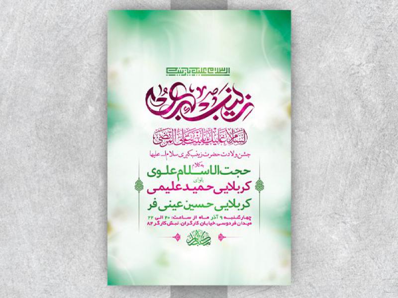 -طرح-لایه-باز-ولادت-حضرت-زینب-کبری-س-