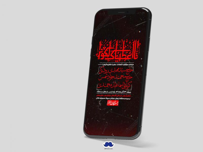 استوری-لایه-باز-شهادت-حضرت-زهرا-س