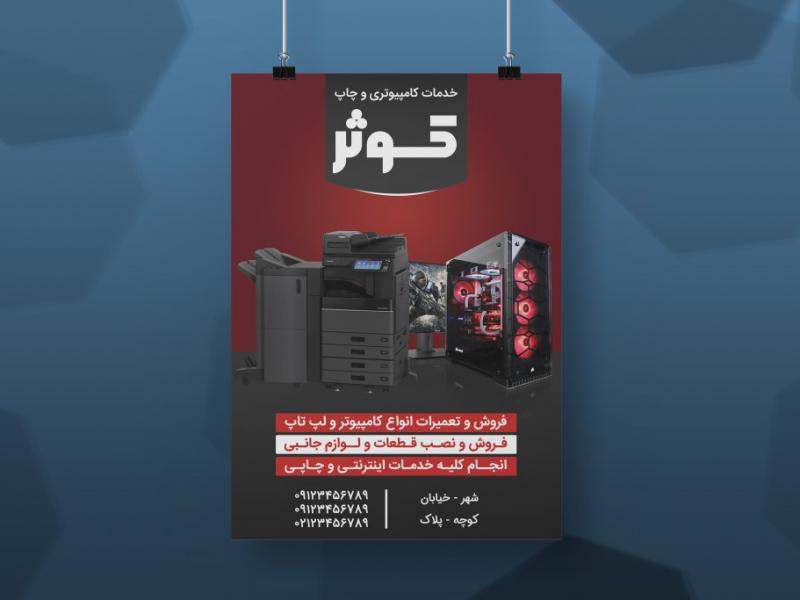 تراکت-خدمات-کامپیوتری