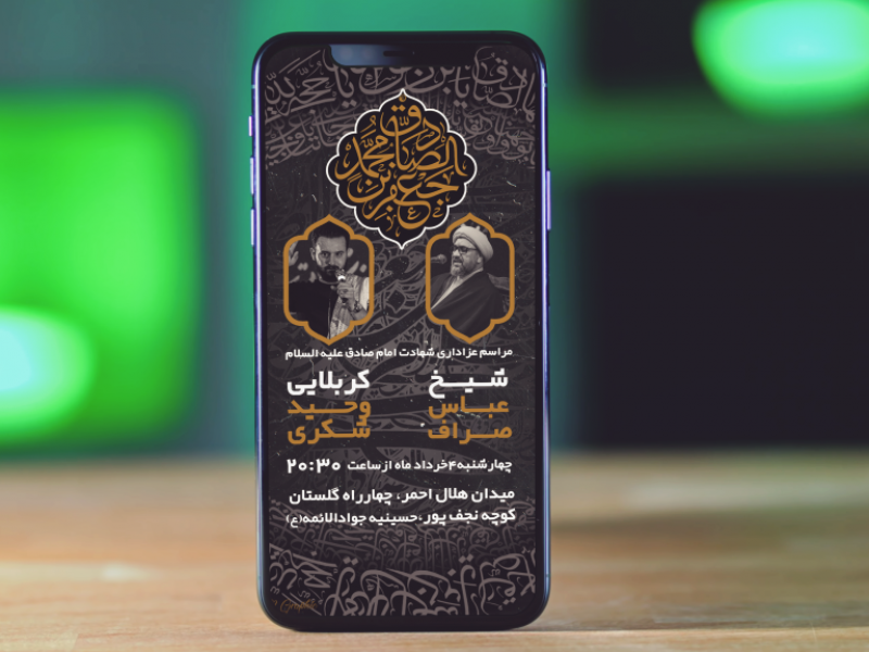 طرح-لایه-باز-پوستر-شهادت-امام-صادق-علیه-السلام