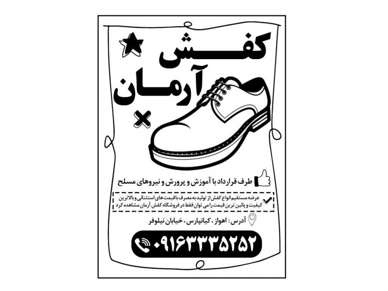 لایه-باز-تراکت-سیاه-و-سفید-کفش-فروشی
