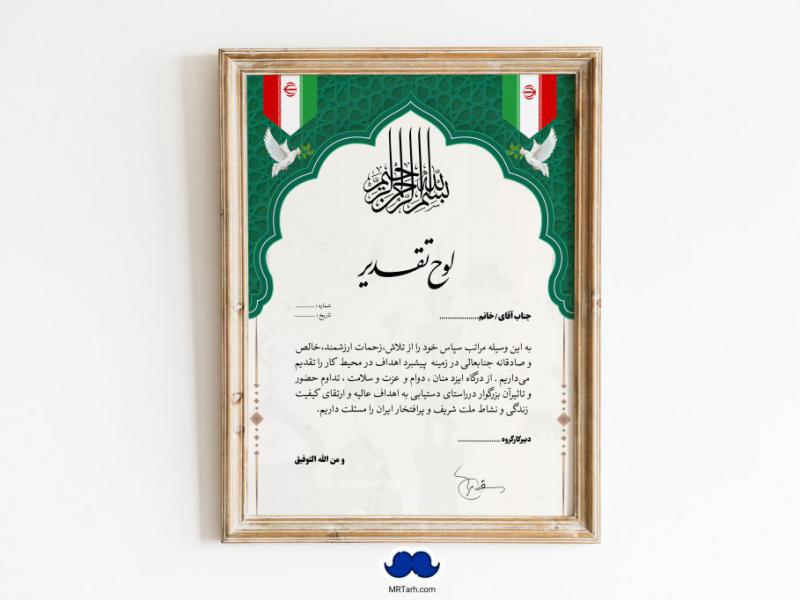 دانلود-طرح-لایه-باز-لوح-تقدیر