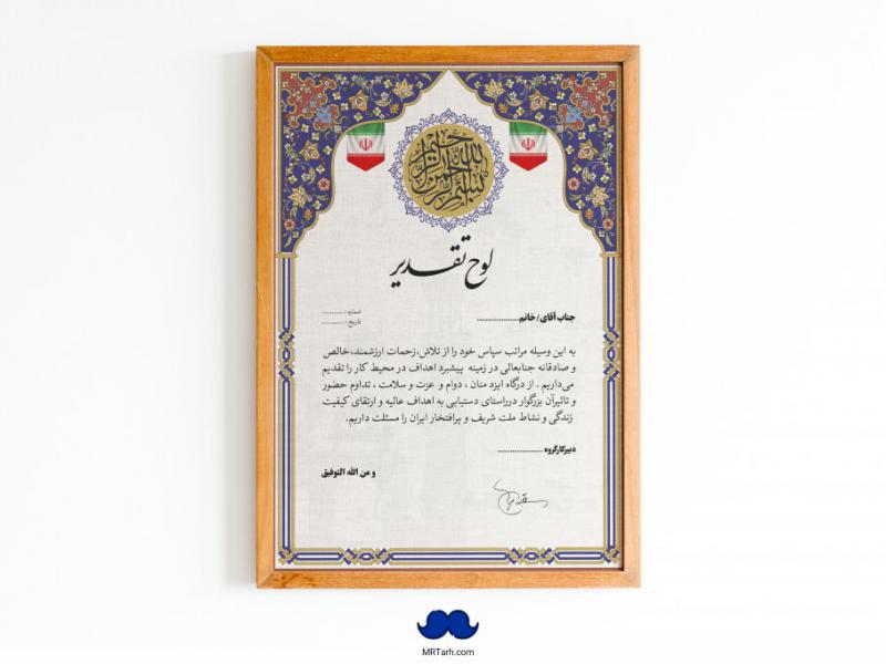 دانلود-طرح-لایه-باز-لوح-تقدیر