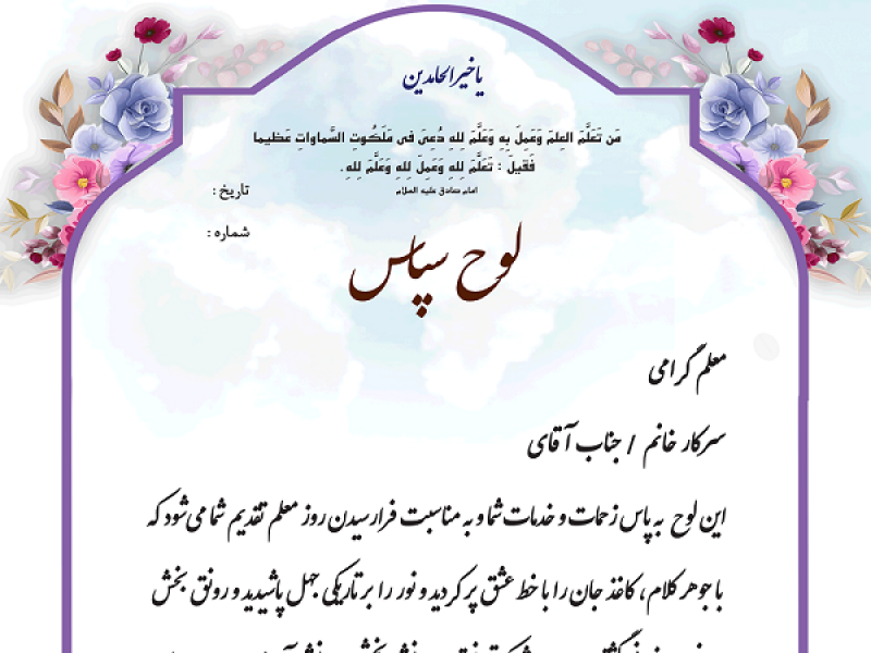 لایه-باز-لوح-سپاس