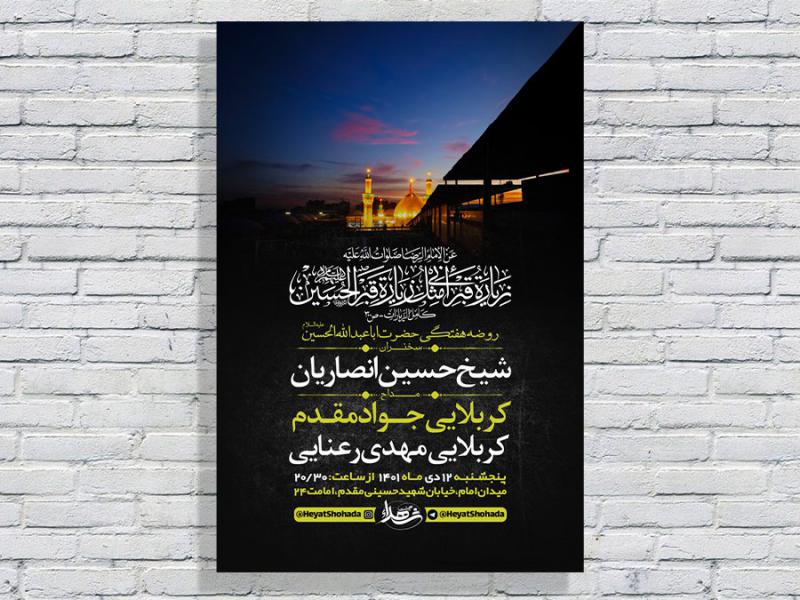 -طرح-لایه-باز-روضه-هفتگی-