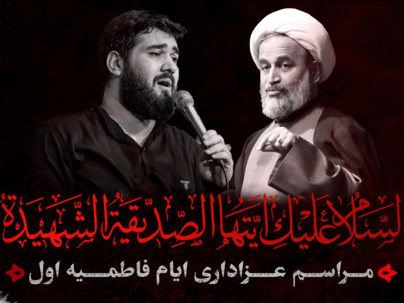پوستر-ایام-فاطمیه-اول