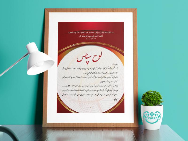 طرح-لایه-باز-لوح-تقدیر-لوح-سپاس