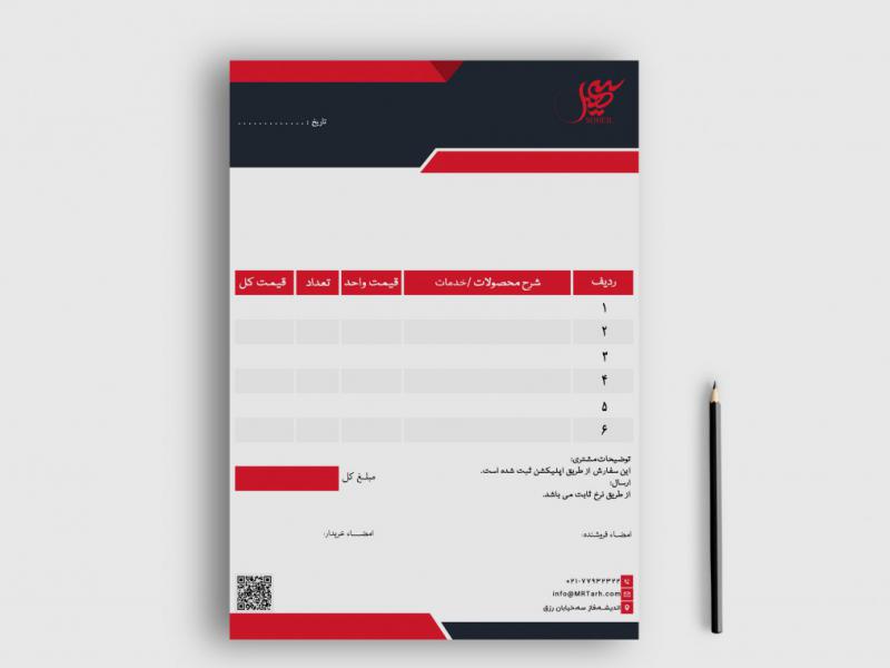 دانلود-طرح-لایه-باز-فاکتور-فروش