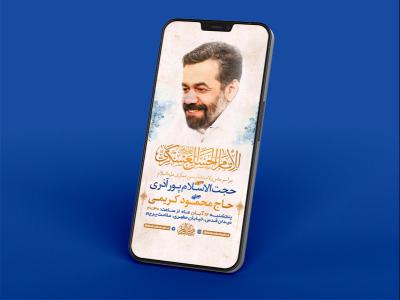  طرح لایه باز استوری جشن ولادت امام حسن عسکری ع 