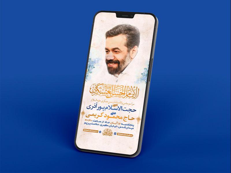 -طرح-لایه-باز-استوری-جشن-ولادت-امام-حسن-عسکری-ع-