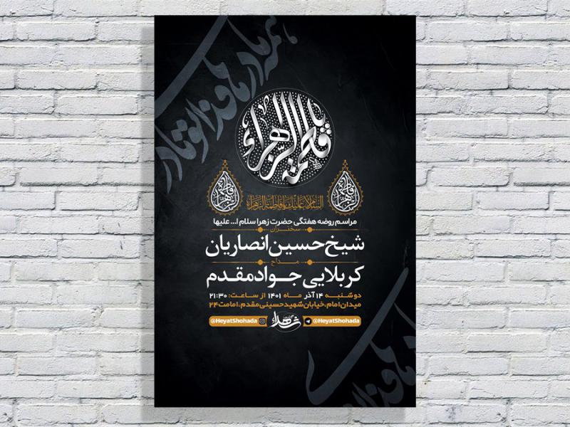 -طرح-لایه-باز-روضه-هفتگی-حضرت-زهرا-س