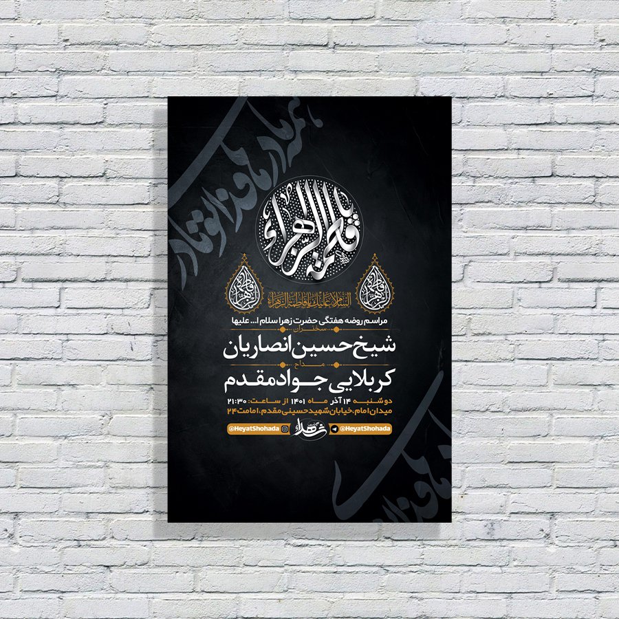  طرح لایه باز روضه هفتگی حضرت زهرا س