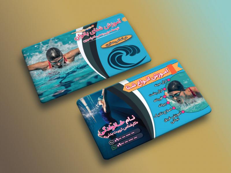 طرح-لایه-باز-کارت-ویزیت-مربی-شنا-(بانوان)
