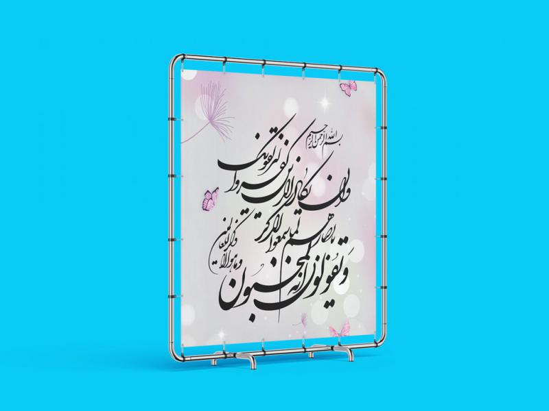 -طرح-لایه-باز-موکاپ-بنر-و-سازه-اسپیس