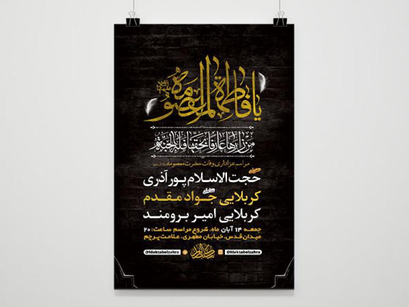 -طرح-لایه-باز-وفات-حضرت-معصومه-س-