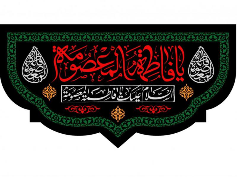 طرح-پشت-مداح-رحلت-حضرت-معصومه