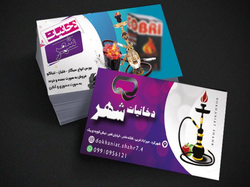 کارت-ویزیت-دخانیات