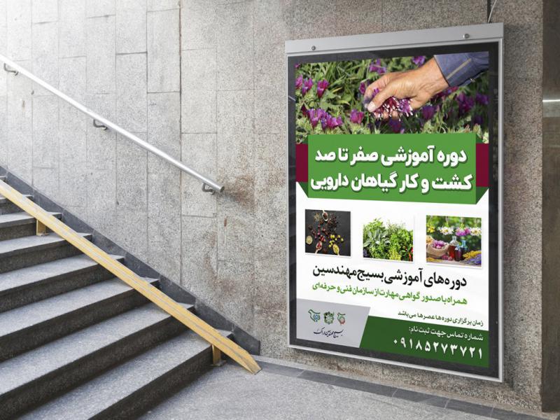 -پوستر-لایه-باز-کارگاه-آموزشی-گیاهان-دارویی
