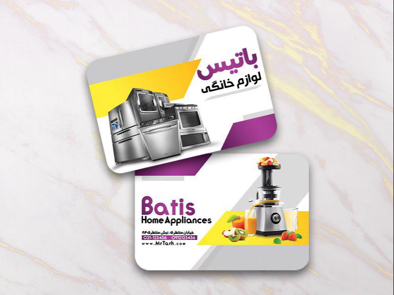 -کارت-ویزیت-لایه-باز-لوازم-خانگی