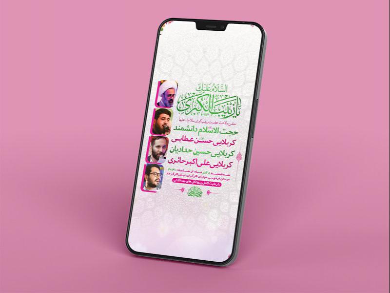 -طرح-لایه-باز-استوری-ولادت-حضرت-زینب-کبری-س-