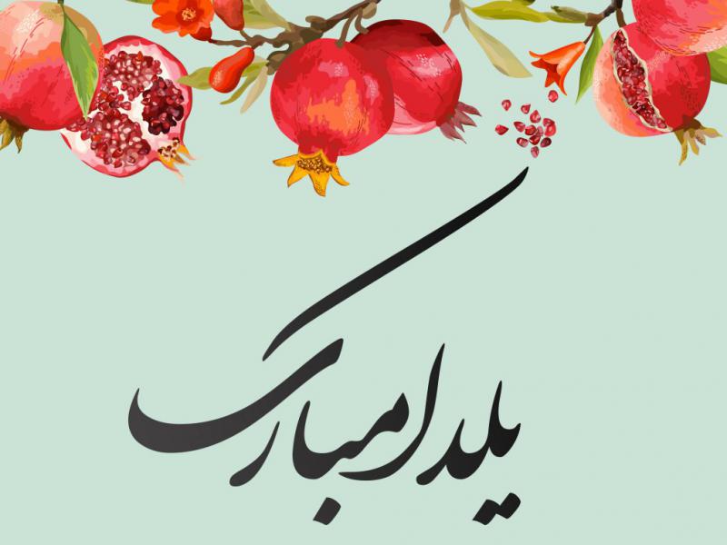 دانلود-طرح-لایه-باز-شب-یلدا