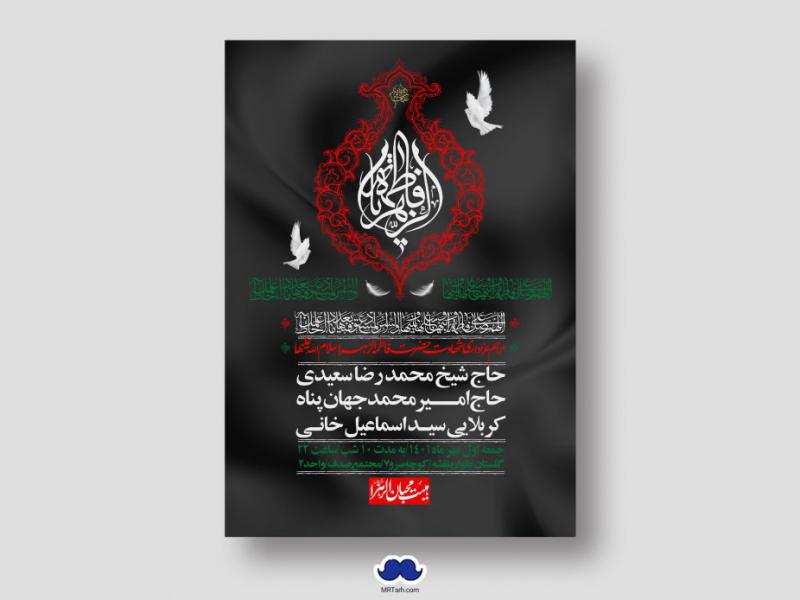 اطلاعیه-لایه-باز-شهادت-حضرت-زهرا-س