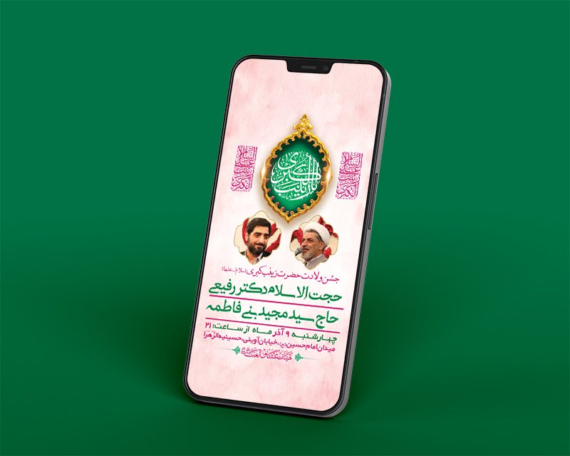  طرح لایه باز استوری ولادت حضرت زینب کبری س 